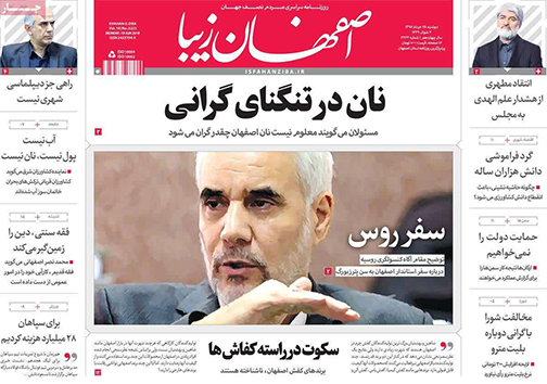 صفحه نخست روزنامه های استان&zwnj; اصفهان دوشنبه 28 خرداد ماه