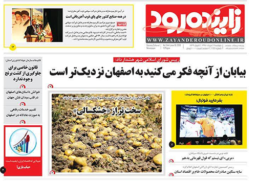 صفحه نخست روزنامه های استان&zwnj; اصفهان دوشنبه 28 خرداد ماه