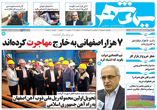 صفحه نخست روزنامه های استان&zwnj; اصفهان دوشنبه 28 خرداد ماه