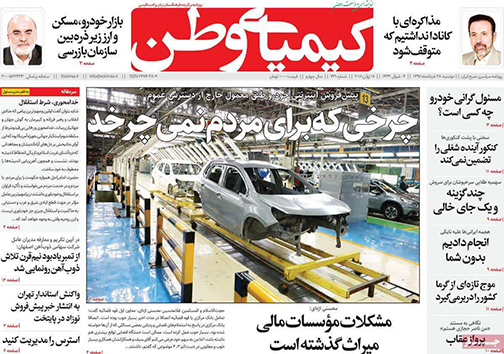 صفحه نخست روزنامه های استان&zwnj; اصفهان دوشنبه 28 خرداد ماه