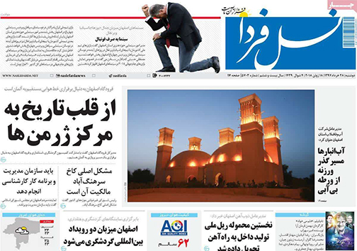 صفحه نخست روزنامه های استان&zwnj; اصفهان دوشنبه 28 خرداد ماه