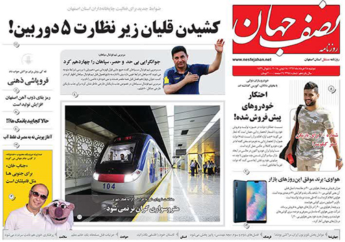 صفحه نخست روزنامه های استان&zwnj; اصفهان دوشنبه 28 خرداد ماه