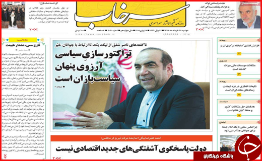 صفحه نخست روزنامه&zwnj;های استانی؛