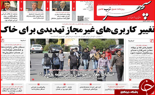 صفحه نخست روزنامه&zwnj;های استانی؛