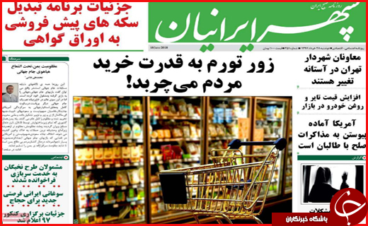 صفحه نخست روزنامه&zwnj;های استانی؛