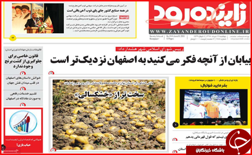 صفحه نخست روزنامه&zwnj;های استانی؛