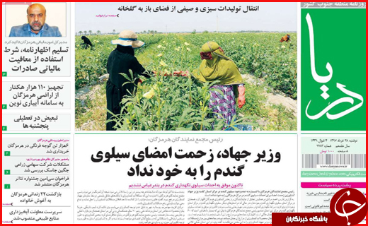 صفحه نخست روزنامه&zwnj;های استانی؛