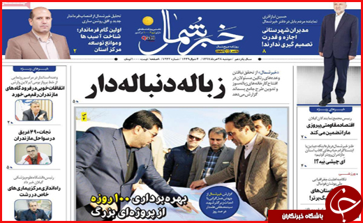 صفحه نخست روزنامه&zwnj;های استانی؛
