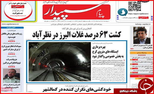 صفحه نخست روزنامه&zwnj;های استانی؛