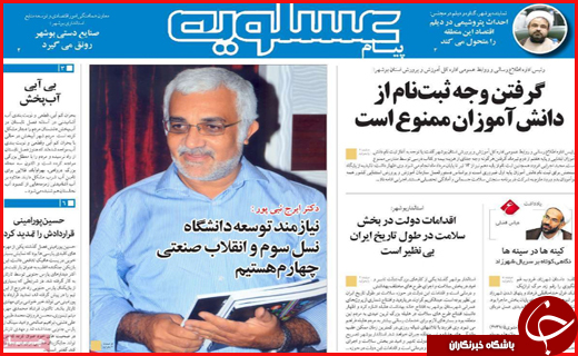 صفحه نخست روزنامه&zwnj;های استانی؛