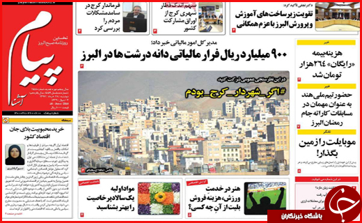 صفحه نخست روزنامه&zwnj;های استانی؛