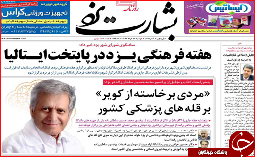 صفحه نخست روزنامه&zwnj;های استانی؛