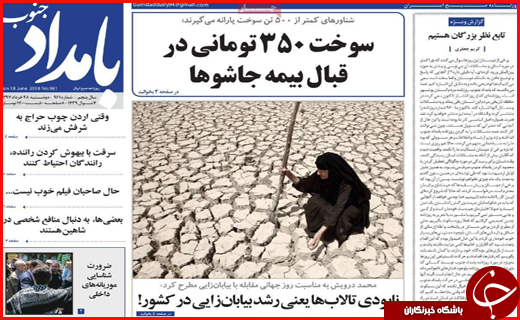 صفحه نخست روزنامه&zwnj;های استانی؛
