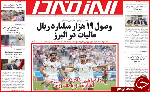 صفحه نخست روزنامه&zwnj;های استانی؛