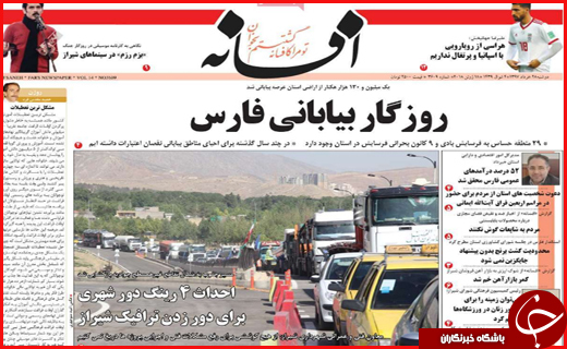 صفحه نخست روزنامه&zwnj;های استانی؛