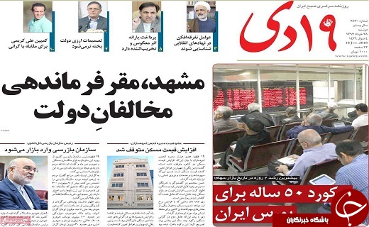 از برد تاریخی ایران درجام جهانی پس از ۲۰ سال تا اجرای طرح فرهنگی جنگ شادی درقم