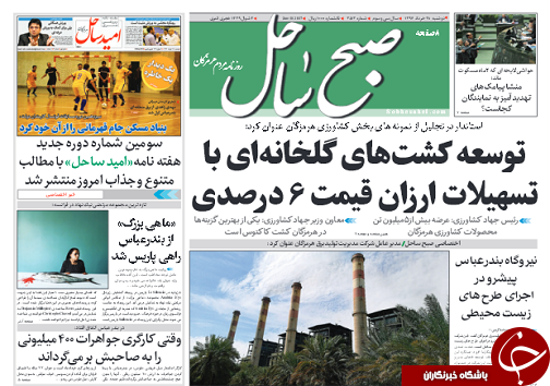 صفحه نخست روزنامه هرمزگان یکشنبه ۲۷ خرداد سال ۹۷