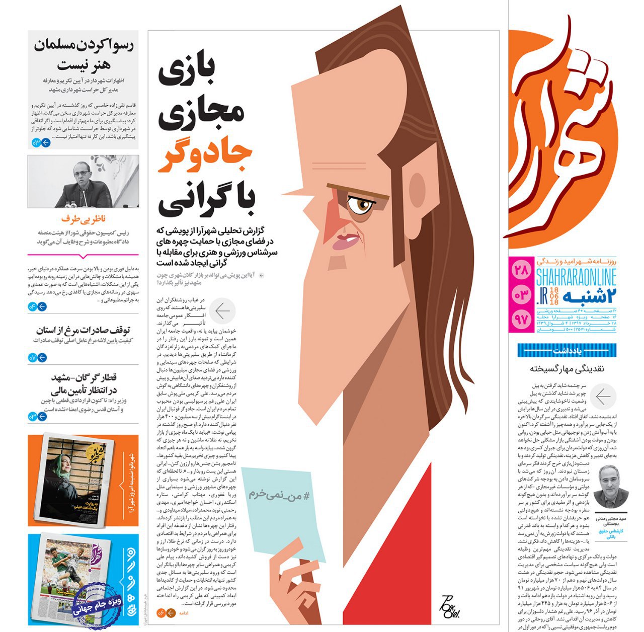 صفحه نخست روزنامه&zwnj;های خراسان رضوی دوشنبه 28 خرداد