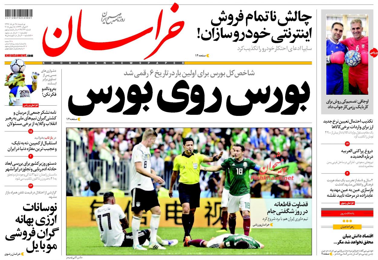 صفحه نخست روزنامه&zwnj;های خراسان رضوی دوشنبه 28 خرداد