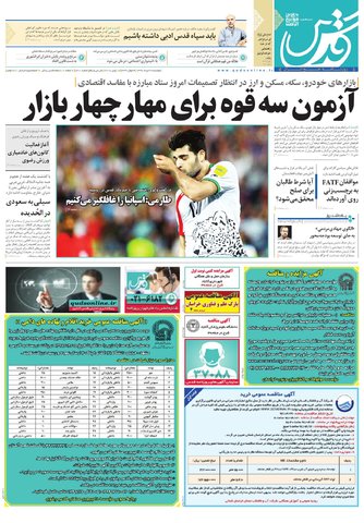 صفحه نخست روزنامه&zwnj;های خراسان رضوی دوشنبه 28 خرداد