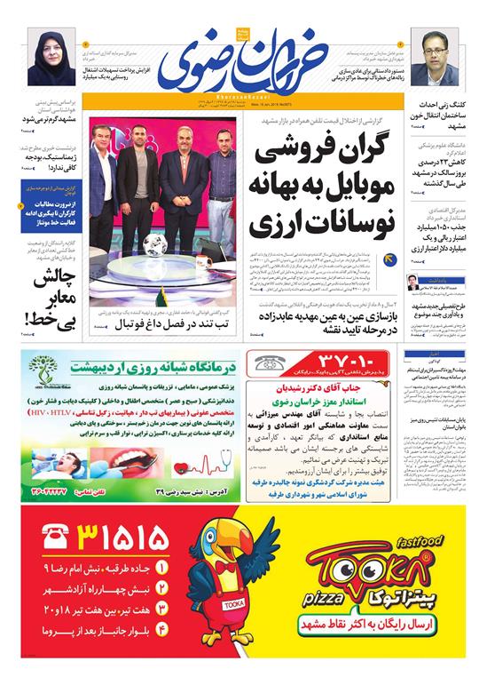 صفحه نخست روزنامه&zwnj;های خراسان رضوی دوشنبه 28 خرداد