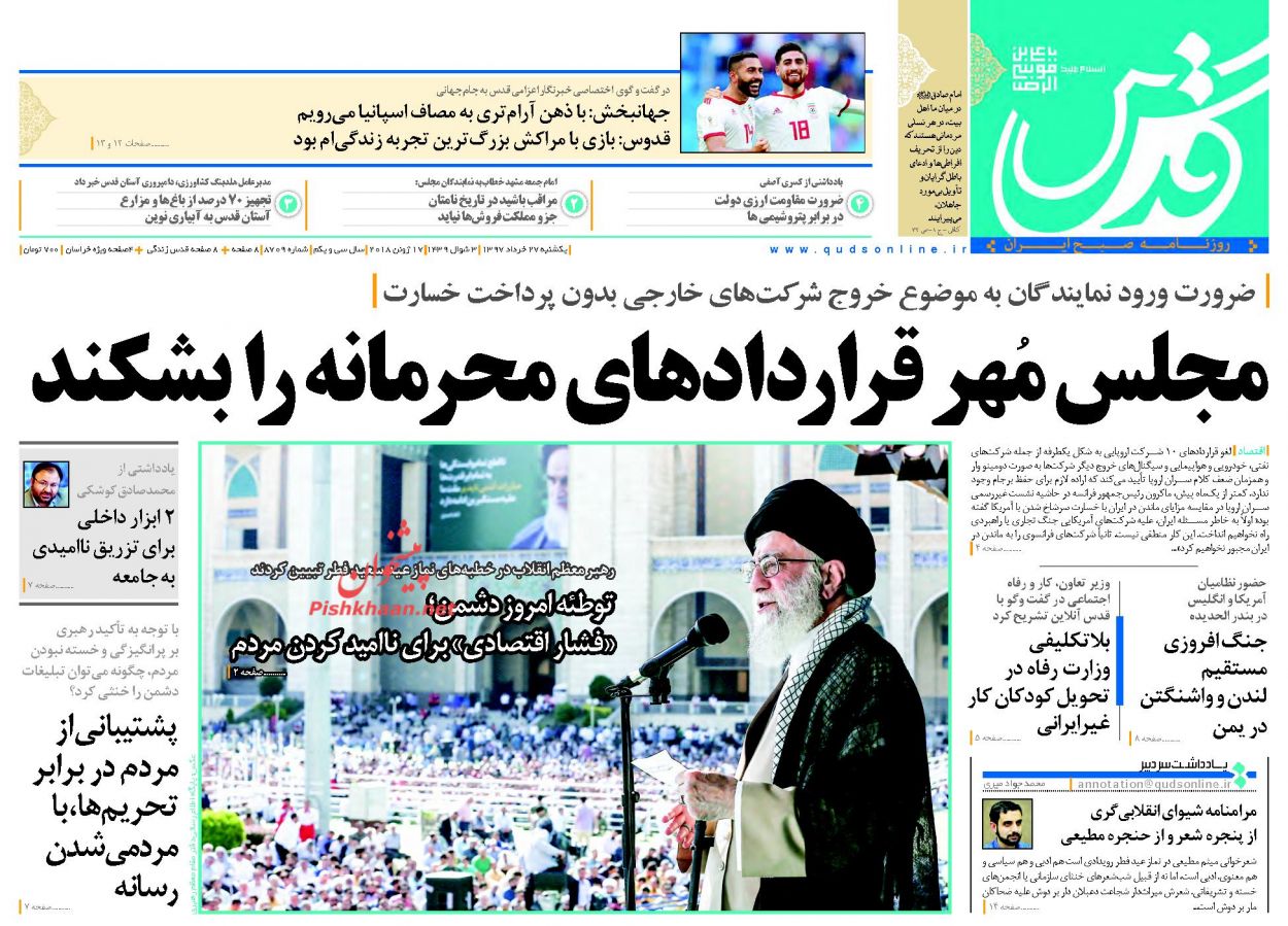 صفحه نخست روزنامه&zwnj;های خراسان رضوی دوشنبه 28 خرداد