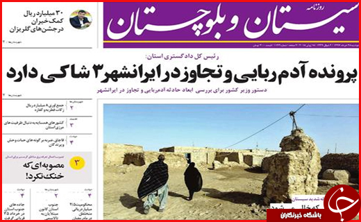 صفحه نخست روزنامه&zwnj;های استانی؛