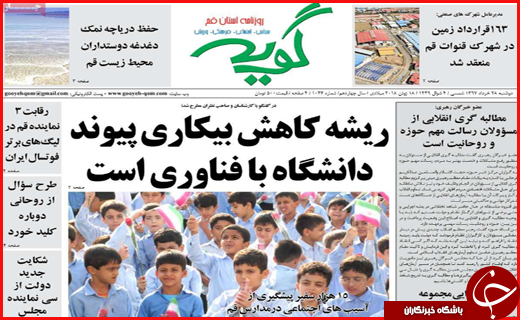 صفحه نخست روزنامه&zwnj;های استانی؛