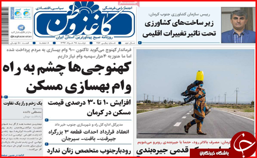 صفحه نخست روزنامه&zwnj;های استانی؛