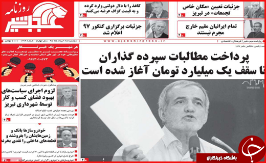 صفحه نخست روزنامه&zwnj;های استانی؛