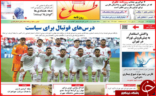 صفحه نخست روزنامه&zwnj;های استانی؛