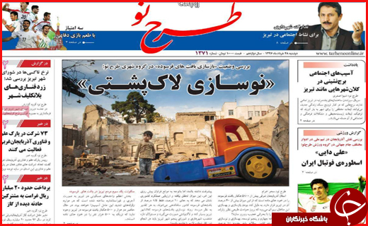 صفحه نخست روزنامه&zwnj;های استانی؛