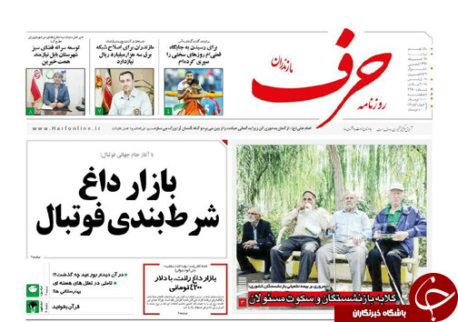 صفحه نخست روزنامه&zwnj;های مازندران دوشنبه ۲۸ خرداد