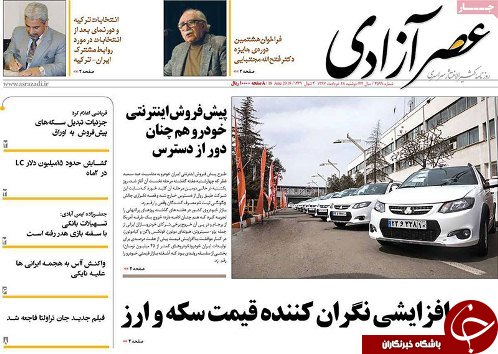 صفحه نخست روزنامه استان&zwnj;آذربایجان شرقی دو شنبه ۲۸ خرداد ماه