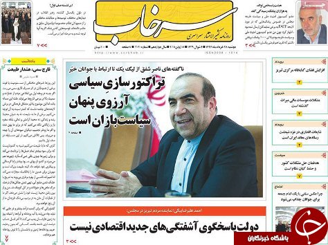 صفحه نخست روزنامه استان&zwnj;آذربایجان شرقی دو شنبه ۲۸ خرداد ماه