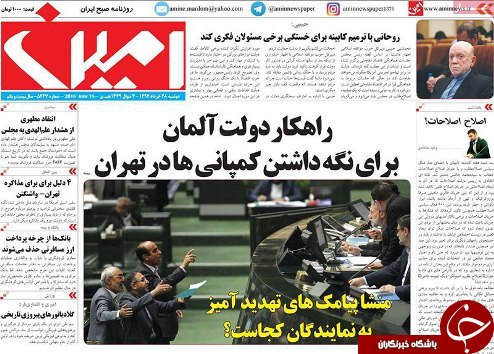 صفحه نخست روزنامه استان&zwnj;آذربایجان شرقی دو شنبه ۲۸ خرداد ماه