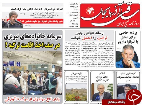 صفحه نخست روزنامه استان&zwnj;آذربایجان شرقی دو شنبه ۲۸ خرداد ماه