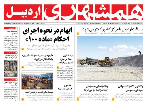 صفحه نخست روزنامه اردبیل دوشنبه 28 خرداد ماه