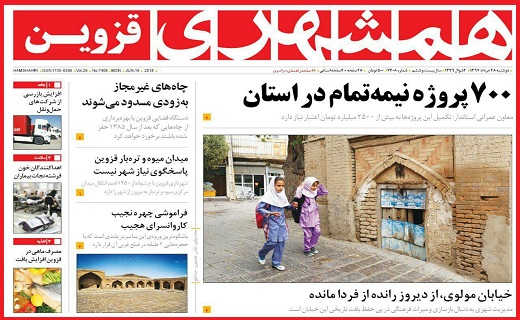 صفحه نخست روزنامه استان قزوین در بیست و هشتم خرداد ماه