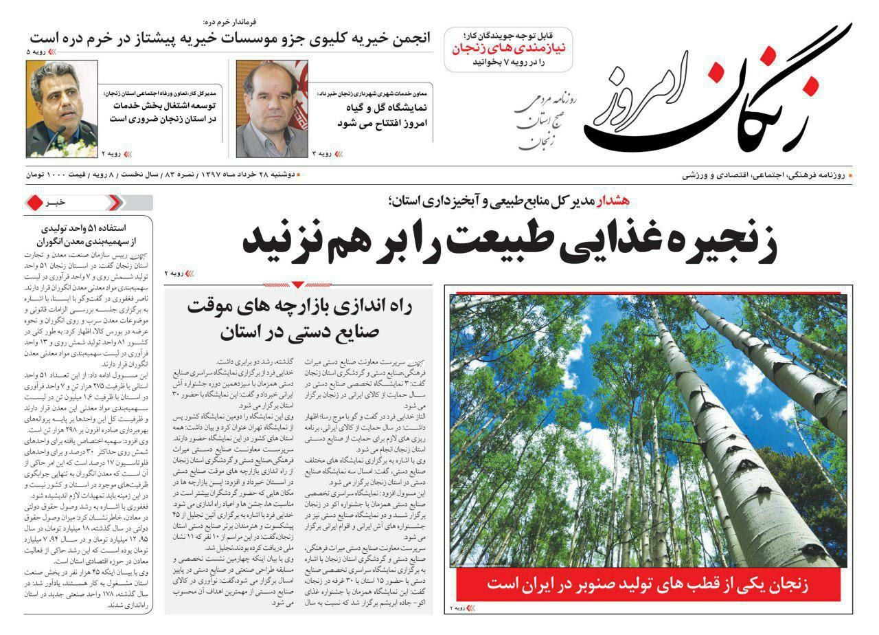 از راه اندازی بازارچه های موقت صنایع دستی در استان زنجان تا افزایش تعداد مراجعه کنندگان به دادسرا های استان