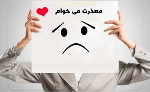 چطور عذرخواهی کردن را به کودکمان یاد بدهیم؟ / راهکار&zwnj;هایی ساده برای نهادینه شدن عذرخواهی کردن در کودک