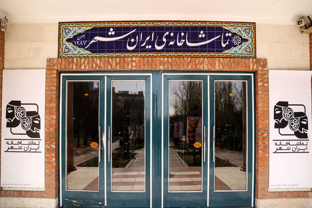 طی حکمی از سوی رئیس تماشاخانه ایرانشهر