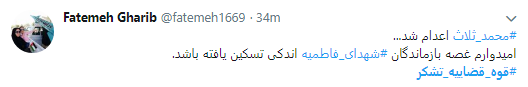 کاربران فضای مجازی از قوه قضاییه نشکر کردند