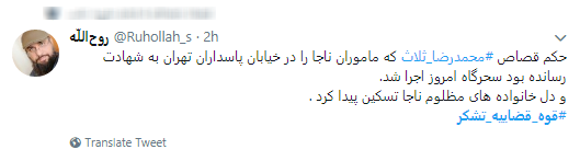 کاربران فضای مجازی از قوه قضاییه نشکر کردند