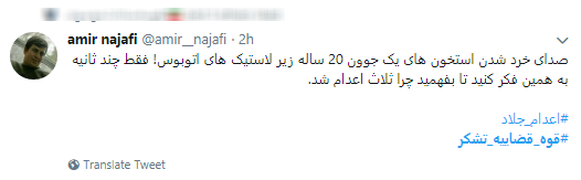کاربران فضای مجازی از قوه قضاییه نشکر کردند