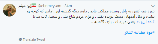 کاربران فضای مجازی از قوه قضاییه نشکر کردند