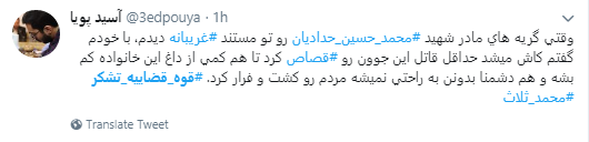 کاربران فضای مجازی از قوه قضاییه نشکر کردند