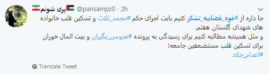 کاربران فضای مجازی از قوه قضاییه نشکر کردند