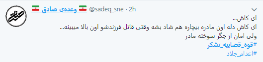 کاربران فضای مجازی از قوه قضاییه نشکر کردند