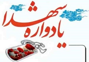 برگزاری یادواره شهدای منطقه دروازه ری در قم